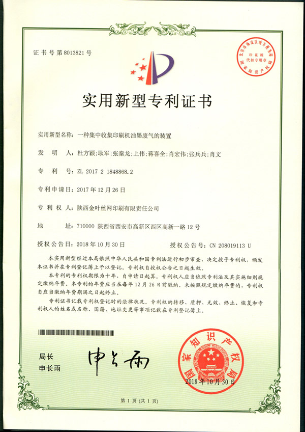 俄罗斯专享会294官网丝网公司获得一项国家实用新型专利