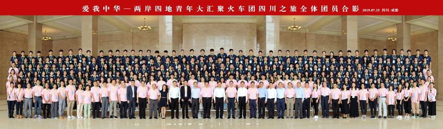 明德学院2019“爱我中华”两岸四地青年大汇聚火车团暨四川、陕西历史文化及生态探索之旅圆满结束