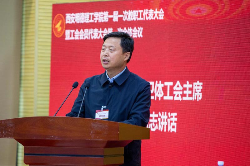 西安明德理工学院圆满召开第一届一次教职工代表大会暨工会会员代表大会 西安明德理工学院圆满召开第一届一次教职工代表大会暨工会会员代表大会