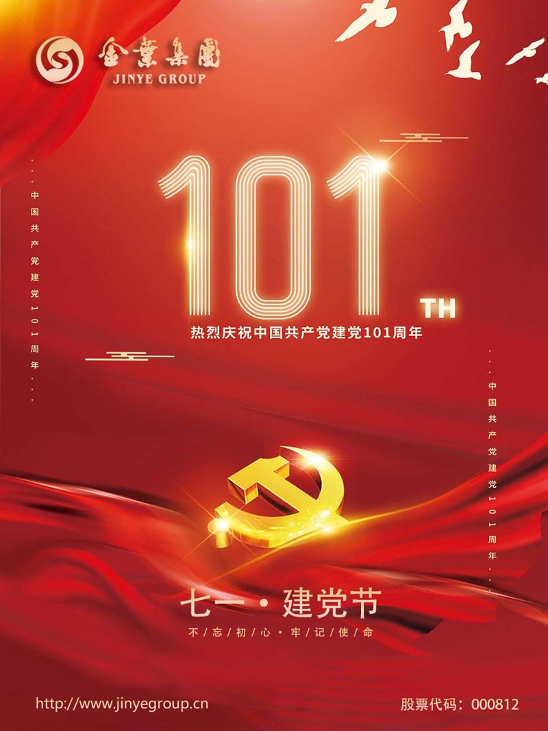 献礼二十大,奋进新征程——集团党委第三届八次全委(扩大)会议胜利召开 献礼二十大,奋进新征程——集团党委第三届八次全委(扩大)会议胜利召开