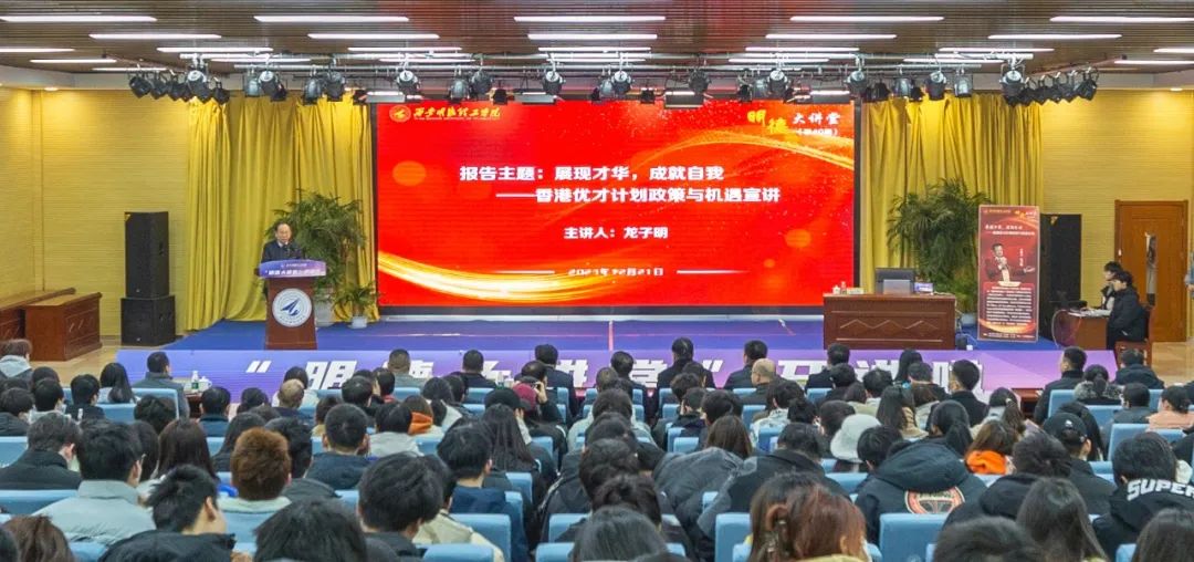 明德视野 赴港优才——香港青年交流促进联会到访明德学院宣讲优才政策 明德视野 赴港优才——香港青年交流促进联会到访明德学院宣讲优才政策