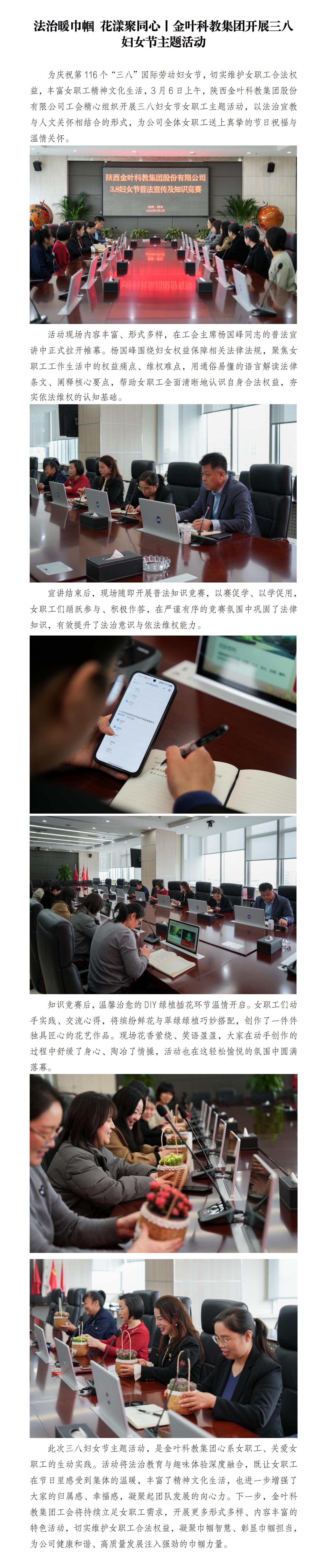 法治暖巾帼 花漾聚同心丨294俄罗斯专享会 - 俄罗斯专享会-官方网站
集团开展三八妇女节主题活动